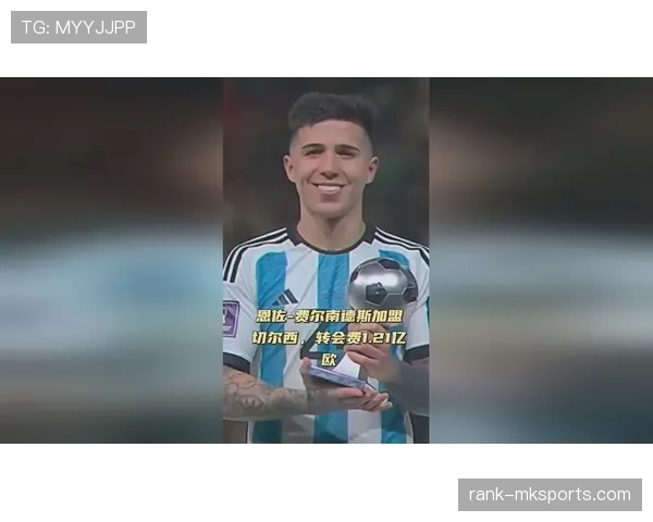 恩佐世界杯表现含金量如何体现