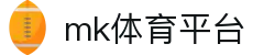 MK体育平台 - 实时全球体育头条新闻一站式平台
